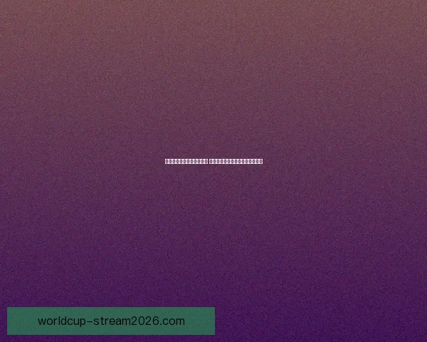 世界杯足球竞猜预测全解析 战术分析与热门球队走势深度剖析