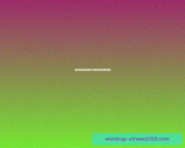 世界杯竞猜游戏玩法揭秘 如何通过策略赢得更多奖励