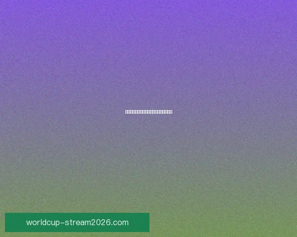 美加墨世界杯投注攻略与赔率分析全面指南