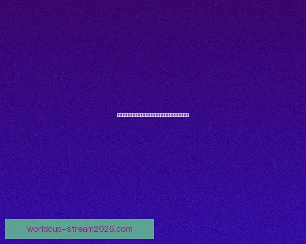 美加墨世界杯竞猜分析与赛程形势球队实力走势全方位前瞻解读