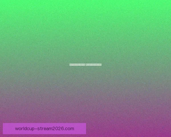 世界杯竞猜红包活动开启 一起挑战赢取丰厚大奖！