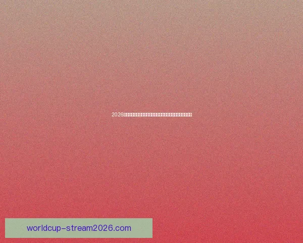 2026世界杯黑马崛起：不容忽视的潜力球队能否颠覆传统强队格局