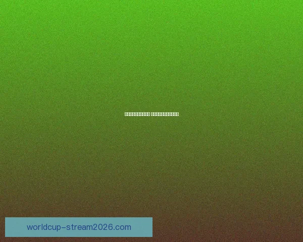 世界杯竞猜预测新玩法 揭秘数据背后的冠军之路