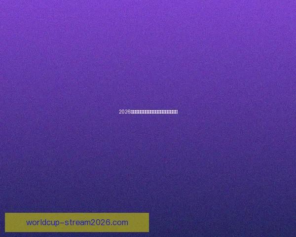 2026年世界杯精彩赛事回顾与数据分析全景解读