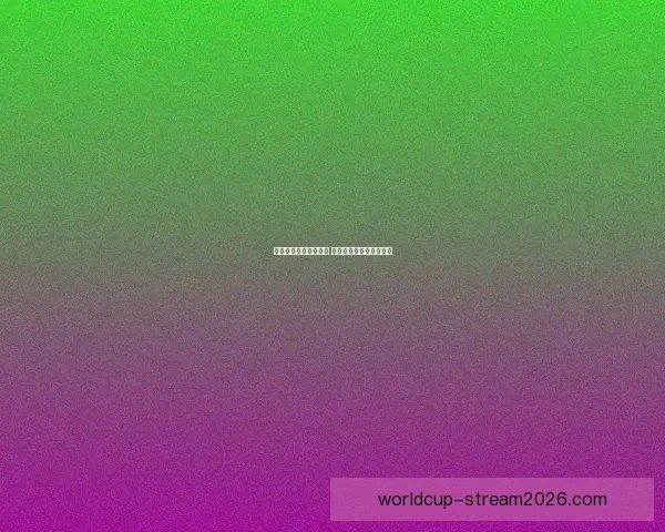 世界杯竞猜预测新玩法 揭秘数据背后的冠军之路