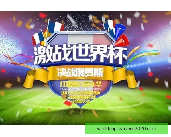 精彩世界杯竞猜活动来袭 赢取丰厚奖品一起为梦想加油