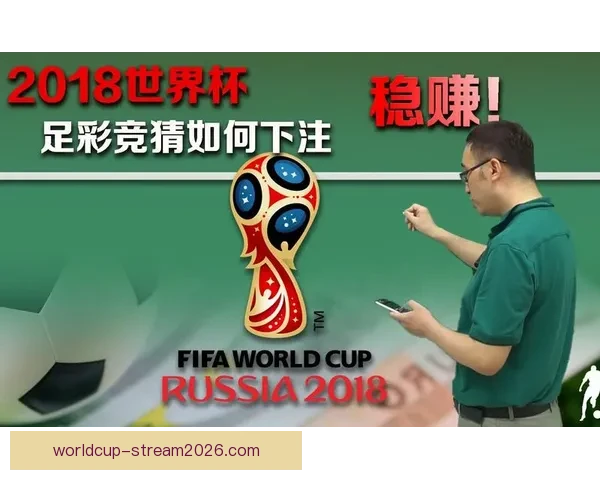 世界杯胜负预测指南 精准分析助您轻松竞猜赛事结果