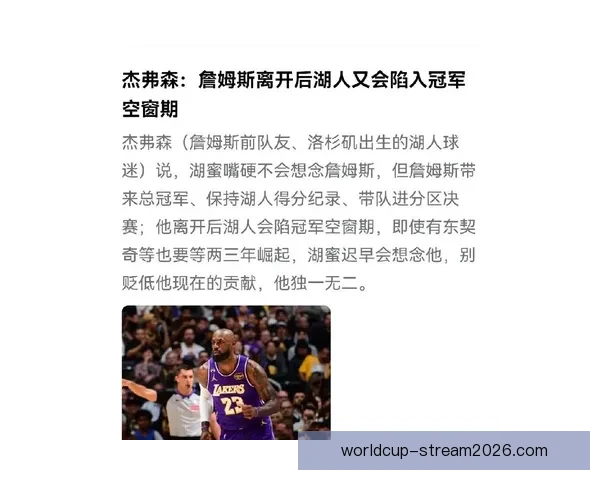 杰弗森回应球迷质疑东契奇 热身无碍湖人詹姆斯离队或迎夺冠断层期