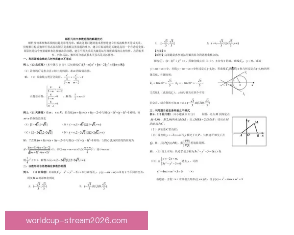 世界杯足球竞猜预测全攻略 提升你的胜率与分析技巧